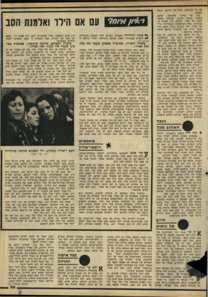העולם הזה - גליון 2213 - 30 בינואר 1980 - עמוד 35 | פה על המושבה, תחת עץ שיקמה שנטע בעצמו. בנו של מרדכי ברניצקי, שלום, המשיך בעסקי הבניה, המיסחר והחקלאות של אביו. לשלום היה פונדק בבנימינה, אחת המיסעדות המצליחות
