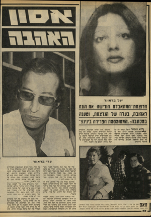 העולם הזה - גליון 2213 - 30 בינואר 1980 - עמוד 38 | יעל ב ר או 1ר הרוצחת־המתאבדת הורישה את הו1ה לאהובה, בערה שר הנרצחת, וטענה במכתבה.. :המטומטמת הברירה בינינו!״ ףיואנתקשר ליעל ונספר לד, על //׳ ה מ תנו ת שקנינו