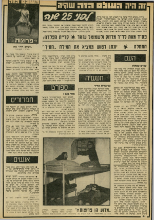 העולם הזה - גליון 2213 - 30 בינואר 1980 - עמוד 4 | 1ה היה 0 ( 10:1 גיליון ״העולם הזה׳׳ שראה אור השכוע לפני 25 שנה כדיוק, המשיר בפירסום החלק השלישי של כתכת־התחקיר הענקית ״הכעייה העתיקה כיותר כעולם״ ,הפעם תחת