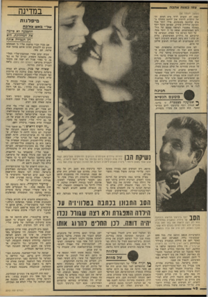 העולם הזה - גליון 2213 - 30 בינואר 1980 - עמוד 42 | עזה כמסהאהבה במדינה (המשך מעמוד )35 שאין לה תקציב לדוד מים חמים, וכי על הילדים לרחוץ את ידיהם בחורף במים שחוממו בקומקום. אולי יותר מכל תשובה שלילית אחרת, שאותה