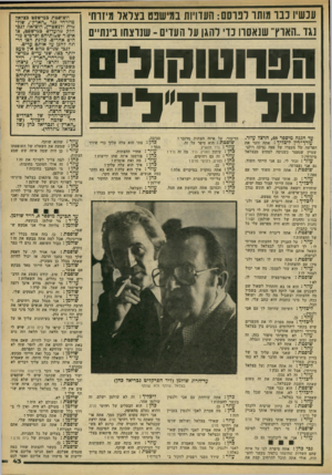 העולם הזה - גליון 2213 - 30 בינואר 1980 - עמוד 43 | עכשיו כבו מותו לפרשם: העדויות במישפט בצלאל מיזוחי נגד..הארץ־ שנאסרו כדי להגן על העדים -שנוצחו בינתיים הסהשקוד ש הדליו עד הגנה מיספר ,48 הרצל עוזר. עורך־דין
