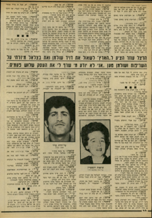 העולם הזה - גליון 2213 - 30 בינואר 1980 - עמוד 44 | (המשך מעמוד )43 שאם לא כך וכד אז תהיה אצלכם שריפה? שוד,מן: אף פעם לא היה אף אחד אצלי ולא איימו ולא ידוע לי מכל הדברים. שופט,ת: אז השריפות פרצו באופן ספונטני?