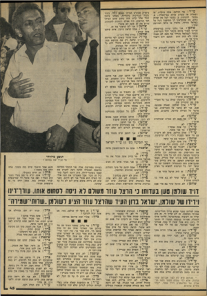 העולם הזה - גליון 2213 - 30 בינואר 1980 - עמוד 45 | י>ודג מר שולמו, אתה נחקרת, או נשאלת או מסרת עדות במישטרה ; א. בקשר להצתות, ב .בקשר לכל מה שהיה כתוב, מה שהקראתי לך ממיסמך נ 79/על בצלאל מזרחי, כלפיך או כלפי