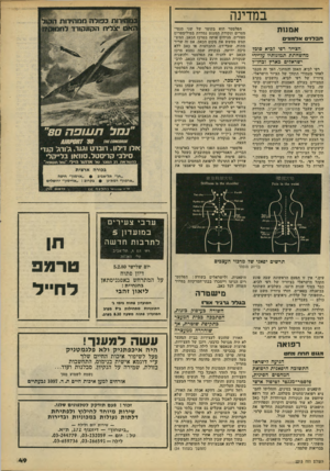 העולם הזה - גליון 2213 - 30 בינואר 1980 - עמוד 49 | במדינה אמנו ת ח ב לני ם אד מוני ם הצייר רפי לביא סוכל מהשחתת תמונותיו על-ידי ישראלים כארץ ובחו״ל רפי לביא, האמן והמחנך, הפך זה מכבר לאחד מעמודי התווך של הציור