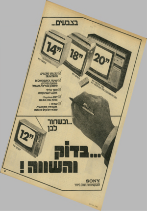העולם הזה - גליון 2213 - 30 בינואר 1980 - עמוד 5 | בצבעים 0צבעים טיבע״ם /א ס מז /א /מז ^ 1X1א £ 0 0 תחונה מיידית וחסכון בצריבת חשמל 0ממך גלילי מונע השתקפות שרות / מעבדה מקצועית ומלצי חלקים מובטח ובשחור לבו