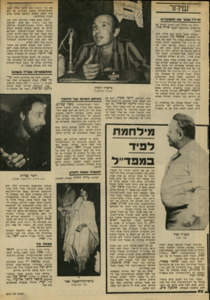 העולם הזה - גליון 2213 - 30 בינואר 1980 - עמוד 52 | שידח־ את עלי כותרת הוא נחשב עדיין עובד רשות־השידור ומקבל משכורת. אך הוא אינו עושה מאומה וכימעט שאינו מגיע לבניין הטלוויזיה. לונדון עסוק מאוד. המוניטין הרב שבו