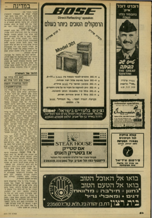העולם הזה - גליון 2213 - 30 בינואר 1980 - עמוד 54 | במדינה ־• .־ז 631<6נן 9 0 3ח11ס 611ח 1/ס6ז 1ס הרמקולים הטובים ביותו בשלם (המשך מעמוד )49 הכבדה שברה את האצבעות והשוטרת נזקקה לגבם וסד. רחל, אשר היתד. האחרונה