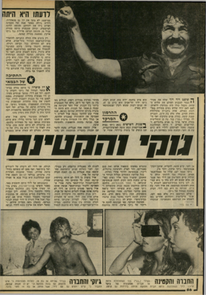 העולם הזה - גליון 2213 - 30 בינואר 1980 - עמוד 56 | לדעתו היא היתה במישפט, לא משך את ידו גם מהאחרות. רוריה גדולה כאשר אמה של הקטינה ואחיה גילו את יחסיהם. הוגשה תלונה למישטרה, וכיוון שהנערה היתד, צעירה מגיל ,16