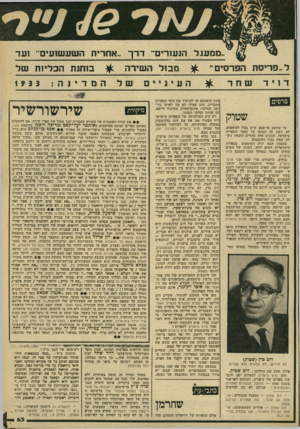 העולם הזה - גליון 2213 - 30 בינואר 1980 - עמוד 63 | ממעגל הנעור ,־ דדך ..אחרית השעשוע ,,,ועד בוחנת הכליות נטל ל״ פריסת הפרסים־ ^ מבול השידה דויד שחד פרסים שטוק מי שחשב אי־פעם שיש גבול לטימטום, לא חשב מן הסתם על