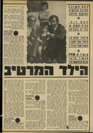 העולם הזה - גליון 2213 - 30 בינואר 1980 - עמוד 66 | יה אםח שו ב ה הסינה הנפשית להרטבת הלירה? האס זוהי בע״ה נ בשית או ב ע״ ה *ובנית? טיבול תעתיק? טיבול קצרמועד? האס לטבל בכלל? תכשיר 1¥4-4קק תכשיו בלא? סכנת