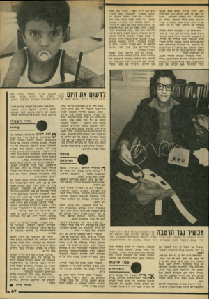 העולם הזה - גליון 2213 - 30 בינואר 1980 - עמוד 67 | האם, והילד מרגיש שהוא אשם בכעסו של האב על האם. השלב הבא הוא פניה לפסיכולוג, ואז נמסרת ההכוונה ,״חשוב שתגיעו קודם לכלל הסכמה. שאחד לא יפריע לשני. קודם אתם