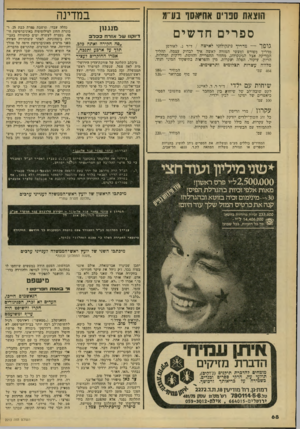 העולם הזה - גליון 2213 - 30 בינואר 1980 - עמוד 68 | במדינה הוצאת סבוים אחץ!ס ו נע״ מ ספרים חדשים גופך — מדריך גינקולוגי לאישה /ד״ר ג. לאדרסן מדריך מפורט ומעשי המורה לאשר. איך לבהוק עצמה, תהליך הבדיקה אצל