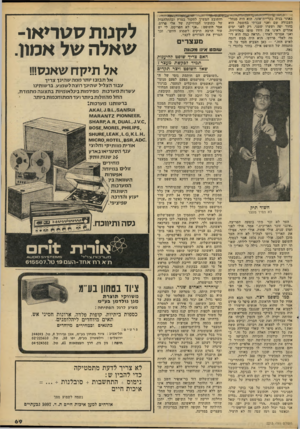 העולם הזה - גליון 2213 - 30 בינואר 1980 - עמוד 69 | באתר בניה בקריית־אונו. הוא היה מנהל־העבודה שם ואני עבדתי בחשמל. הוא בחור יפה ושערו שטני. רק לפני ימים אחדים ראינו את דודו טופז בטלוויזיה, ואני אמרתי לאחי,