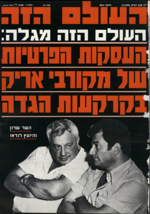 העולם הזה - גליון 2214 - 6 בפברואר 1980