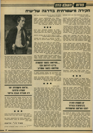 העולם הזה - גליון 2214 - 6 בפברואר 1980 - עמוד 14 | שחס *חשנסד״זק חקירה מישטרחית בדרגה שלישית האם קיים נתיב-יסורים אחר פרט לוויה דולורוסה שבירושלים העתיקה ן על שאלה זו יצטרך להשיב מפקד מחוז תל״אביב של