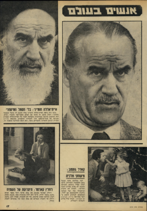 העולם הזה - גליון 2214 - 6 בפברואר 1980 - עמוד 18 | *.אשינו בו 1ו 1ס א״ח־אללה חומ״ני: בלי השלל המיסחו׳ כיצד היה נראה האיית־אללה חומייני אילו הוענק לו טיפול קוסמטי מערבי 1רעיון שובב זה פיתה את הצלם האמריקאי אלפרד