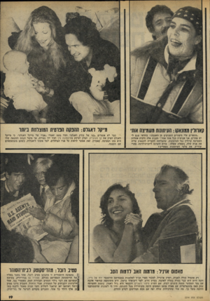 העולם הזה - גליון 2214 - 6 בפברואר 1980 - עמוד 20 | ״מספרים עלי סיפורים המצוצים מן האצבע ! בוודאי שגם לי יש פחדים. אני אנושית ככל אחד אחר.״ טענות אלה ורבות אחרות השמיעה קרולין נגד העיתונות, שהצליחה לדבריה להמאיס