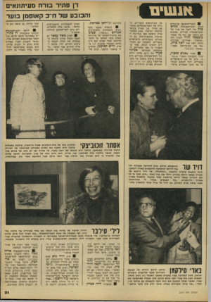 העולם הזה - גליון 2214 - 6 בפברואר 1980 - עמוד 22 | דן פתיר בורח מעיתונאים והכובע של חייב קאופמן בוער 1לנמל־התעופד בן־גוריון הגיע ראש־הממשלה מנחם כנין כדי לקבל את פניו של ראיש־ממשלת מצריים. נאומים לא נישאו שם,