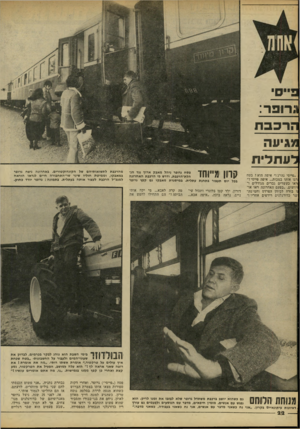 העולם הזה - גליון 2214 - 6 בפברואר 1980 - עמוד 23 | ג רו פ ר: הרכבה מגיעה לעתלית ״פייסי נהרג!״ איפה הואי בטח רגו אותו במכות ...איפה סייפי?״ ראו כעשרים גברים מגודלים ו־ :יוזעים .״בפעם האחרונה ראו או־וו בורח