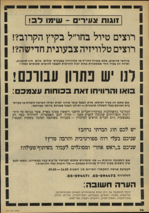 העולם הזה - גליון 2214 - 6 בפברואר 1980 - עמוד 27 | זוגו ת צעירי -שימו לב! רוצים טיול בחו״ל בקיץ הקרוב?! רוצים טלוויזיה צבעונית חדישה?! בוו ד אי ש רו צי ם, אל א ש טיו ל ל חו ״ ל או ט לו וי זי ה צבעוני ת עו לי ם