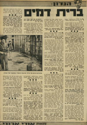 העולם הזה - גליון 2214 - 6 בפברואר 1980 - עמוד 28 | 1יגזד״ *8 ב די ת ^ צח החייל מישיבת־ההסדר בקסבה • של חברון הוא ניצחון לקריית־ארבע. סוף־סוף. עדיין לא ברור אם זוהי תקרית מבודדת, מקומית וחד־פעמית, או שזוהי