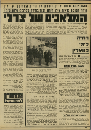 העולם הזה - גליון 2214 - 6 בפברואר 1980 - עמוד 29 | האם בגתו שחוו צריו רשות את הדוב האדום? * איו היתה הכנסת נראית אילו היתה זכות־בחידה לכלבים ולחתול?, החל * ניס ש) 1נרו* חד הרגעים המבעיתים ביותר שהיו יי לי בשבוע