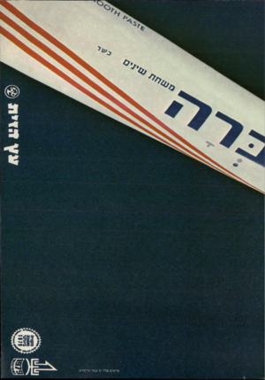 העולם הזה - גליון 2214 - 6 בפברואר 1980 - עמוד 3 | פרסים פלד.מ עמר