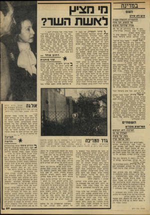 העולם הזה - גליון 2214 - 6 בפברואר 1980 - עמוד 30 | במדינה וזעם איש לו א סי ר! ההתנגדות התקפלה ככגיין ש 7קדפימ וכף מתח אגדה שהילכה אימים ״האם אף אחד מהחיילים לא יפר את הפקודה?״ זעקה מתנחלת באילון־מורה, כאשר