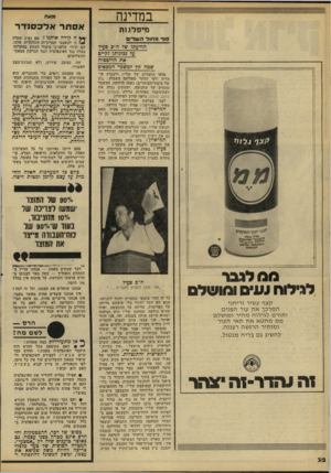 העולם הזה - גליון 2214 - 6 בפברואר 1980 - עמוד 33 | במדינה מאח אס תר אלכ סנ ד ר מ יפלג! ת סוף מ חו ל זזעודים הודעתו של ח״כ פעי7 על נכונותו לקיים את הרוטציה שמה קץ למשבר המכאיב 4ל? מ אלפי החברים של של״י, ורבבות