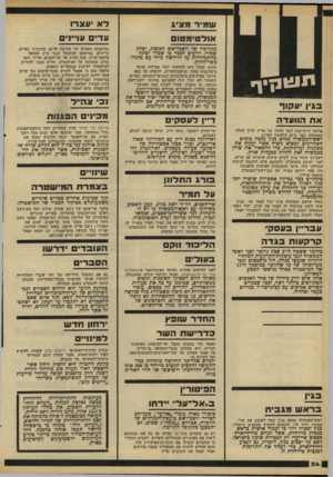 העולם הזה - גליון 2214 - 6 בפברואר 1980 - עמוד 35 | ^ 1ג ( 1ןיף בגין יעקוף א ת הוו עד ה פרשת דו״ח־קנת לגבי החווה של אריק שרוץ תעלה בממשלה כבר ביום הראשון הקרוב. ראש־הממ שלה מנ ח ם בגין מנ ס ה כי מים .האחרונים