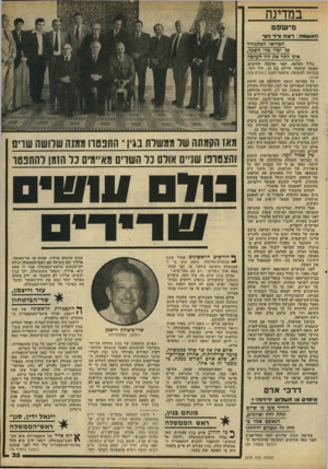 העולם הזה - גליון 2214 - 6 בפברואר 1980 - עמוד 36 | במדינה מי שפט האשמה: ר * חורד !נר :הבדואי ה מ תגו ר ר בל ימיו בלי השמד, איגו זוכר א ת דיד העלטה בליל העלטה, לפני ארגעה חודשים, נאנסה ונרצחה חיילת בת ,19 ורד