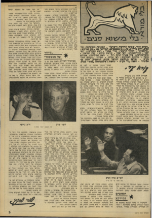 העולם הזה - גליון 2214 - 6 בפברואר 1980 - עמוד 4 | כזה היה הנושא הפלסטיני, שבו עוסק השבועון מאז ראשית שנות ה־50׳ .כזה היה נושא הפער העדתי, שאותו העמדנו לראשונה במרכז הבמה הציבורית, לפני קרוב ל־ 30 שנים, כאשר