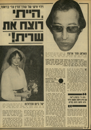 העולם הזה - גליון 2214 - 6 בפברואר 1980 - עמוד 47 | וידוי אישי של עורו־הדין עדי בראונר, חצנו את שרית!׳ עדי בראונר קיבל את הידיעה על מות 171ל 1ד ^1 ׳ 1 1 1 1 ! 1 ¥ 1נ, ר 1,ה אשתו כאשר היה בבית הוריה בלונדון. 1111