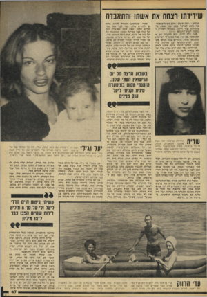 העולם הזה - גליון 2214 - 6 בפברואר 1980 - עמוד 48 | שידידתו רצחה את אשתו!התאבדה הרחוב :״אתה שקרן ! אתם משקרים אותי ! אני נוסע לארץ.״ ככה, כמו שאני, בלי מיזוודות ובלי דרכון, נכנסתי למונית ונסעתי לשדה־התעופה