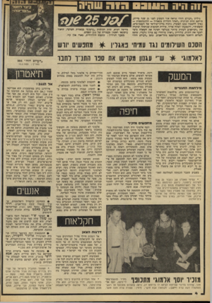 העולם הזה - גליון 2214 - 6 בפברואר 1980 - עמוד 5 | גיליון ״העולם הזה״ שראה אור השבוע לפני 25 שנד! בדיד?, פירסם תחת הכותרת ״לאחר התליות בהאהיר — ההתמוטטות — נסית להשגת נפש לאומי״ ,ניתוח מדיני־פוליטי של