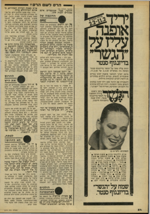 העולם הזה - גליון 2214 - 6 בפברואר 1980 - עמוד 55 | הרס ל שם הרס? (המשך מעמוד )33 התוצר, כעוד שמובטלים אינם מסוגלים לקנות אתו. י רי ד תו את־נול!3 עליז על ׳זזגשו־״ בדיזנגוף סנטר יהיה עליז מאד על הגשר בדיזנגוף