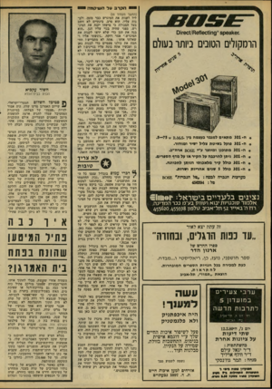 העולם הזה - גליון 2214 - 6 בפברואר 1980 - עמוד 57 | יהקרבעל השיל{ 1לה יי .ז 631<6ק 601/86*1601109* 3־ 11 הרמקולים הטונים מ תר נשלם * .5—75 ה 301 -מתאים למגבר בעצמה בין ה 301 -פועל בשיטת צליל ישיר ומוחזר. ה־ 301