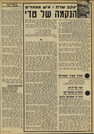 העולם הזה - גליון 2214 - 6 בפברואר 1980 - עמוד 61 | זה, בערן, המצב של אותו שר בממשלת־ישראל, אשר אך תמול־שילשום הכריז קבל הבוחר האמריקאי, כי לישראל יש ידיד טוב בבית הלבן, אך פיתאום צץ לו אי־משס טדי קנדי, והחטיף