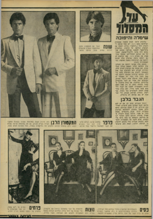 העולם הזה - גליון 2214 - 6 בפברואר 1980 - עמוד 64 | שיחלה והיפוכה בלונדון היתד! חנות אופנה צבעונית ומרהיבה בשם. ביבה. יום אחד הגיעה ללונדון רהל (״תחקה״) ברזין, ראתה את הבוטיק ונדלקו; על הרעיון. כתלמידת בית־הספר