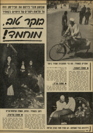 העולם הזה - גליון 2214 - 6 בפברואר 1980 - עמוד 67 | שבועון מצו ניוסס את הנידיסון הזה על תלאות ויסור שד היומיום בקאהיו אופניים בקאהז: והו בלי התחבורה !*היד ביותו • תמונה ואשתה : האזרח שוכב במיטתו, נהנה משינה