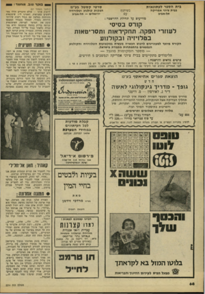 העולם הזה - גליון 2214 - 6 בפברואר 1980 - עמוד 69 | בית ה ס פר ל ע תונ או ת ס ר טי קסטל בע״מ בשיתוף בבית ציוני אמריקה תל-אביב הפקות קולנוע וטלוויזיה ירושלים — תל-אביב מודיעים על ת הי ל ת ההרשמה : קורס בסיסי