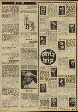 העולם הזה - גליון 2214 - 6 בפברואר 1980 - עמוד 7 | חשבוע יוצעו לך הצעות קוסמות מאוד, אך מוטב שתבדוק תהילה הל אחת מהן, באופן ׳ ושלא תתחייב שלא תוכל לחזור בך• בן מזל תאומים ית־גלח השבוע כידיד יו* תר טוב מכפי