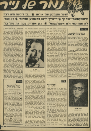 העולם הזה - גליון 2214 - 6 בפברואר 1980 - עמוד 70 | ..כ, דימעה היא דבר הצעד 1העלב1ן של אזרפז לא צבר. ה״נריך היינה במשמיצן ספרותי אינטלקטואלי של זך לא אמריקאי ולא אינטלקטואל •#ר רון אפד״ק מבה את ס 1ל בלו השמש מן