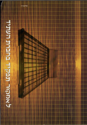 העולם הזה - גליון 2214 - 6 בפברואר 1980 - עמוד 73 | 
