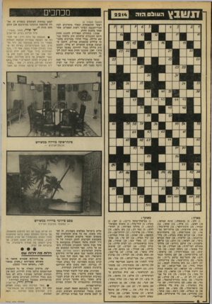 העולם הזה - גליון 2214 - 6 בפברואר 1980 - עמוד 9 | דנשבץ העובט הז ה 2 2 1 4 ממזכי (המשך מעמוד )6 ראשי ההתאחדות ובעלי מועדונים לבין חברי־הכנסת ונציגי רשות הספורט, אשר עסקו בהכנת החוק. אמת! בתחילת הפעילות להכנת