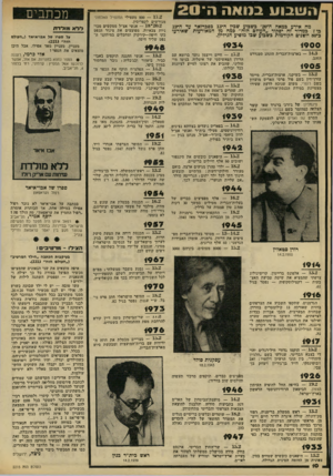 העולם הזה - גליון 2215 - 13 בפברואר 1980 - עמוד 10 | 1ז! 1£בוו ! בסאה וזי 2 0 מה אירע כמאה. ה־20׳ בשבוע שבץ ה־. 13 בפברואר עד ה־19 בוז כמדור זה יסקור ״העולם הזה״ כמה כץ המאורעות שאירעו כ־ 80 השנים הקודמות בשכוע