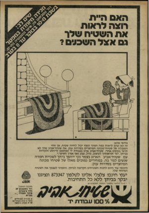 העולם הזה - גליון 2215 - 13 בפברואר 1980 - עמוד 12 | האס ח״ת רואה לראות א ת השטיח שלר גם אצל ה שכלם? בודאי שלא! זה לא נעים לראות כמה המוני ונפוץ יכול לחיות שטיח, אך זוהי המגבלה של שטיחי־מכונה המיוצרים בסדרות ענק.