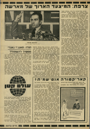העולם הזה - גליון 2215 - 13 בפברואר 1980 - עמוד 15 | מנהיג המיפלגה הקומוניסטית האיטלקית, אנריקו בר־לינגר, לא מסתיר את מורת־רוחו מהמיפנה במדיניותה של המיפלגה־האחות הצרפתית. … האיטלקים והספרדים חוששים גם מהתמוטטות