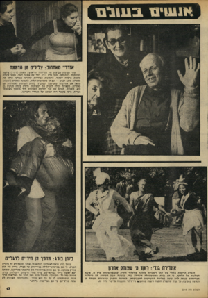 העולם הזה - גליון 2215 - 13 בפברואר 1980 - עמוד 17 | אנדר״ סאתווב: צרידים גן הרמגה שתי תמונות מביעות את התיקווה והייאוש: האחת (נזימין) צולמה במוסקווה כשהמדען, חתן פרס נובל, יחד עם אשתו ואמו, נשאו עיניים מלאות