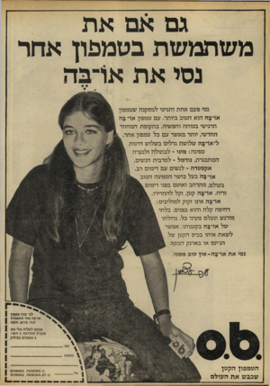 העולם הזה - גליון 2215 - 13 בפברואר 1980 - עמוד 20 | גם אם את משתמשת בטמפון אחר נסי את א1־בה נסי פעם אחת ותגיעי למסקנה שטמפון או־^ה הוא הטוב ביותר. עם טמפון או־ בה תרגישי בטוחה וחפשיה, בתקופת המחזור החדשי, יותר
